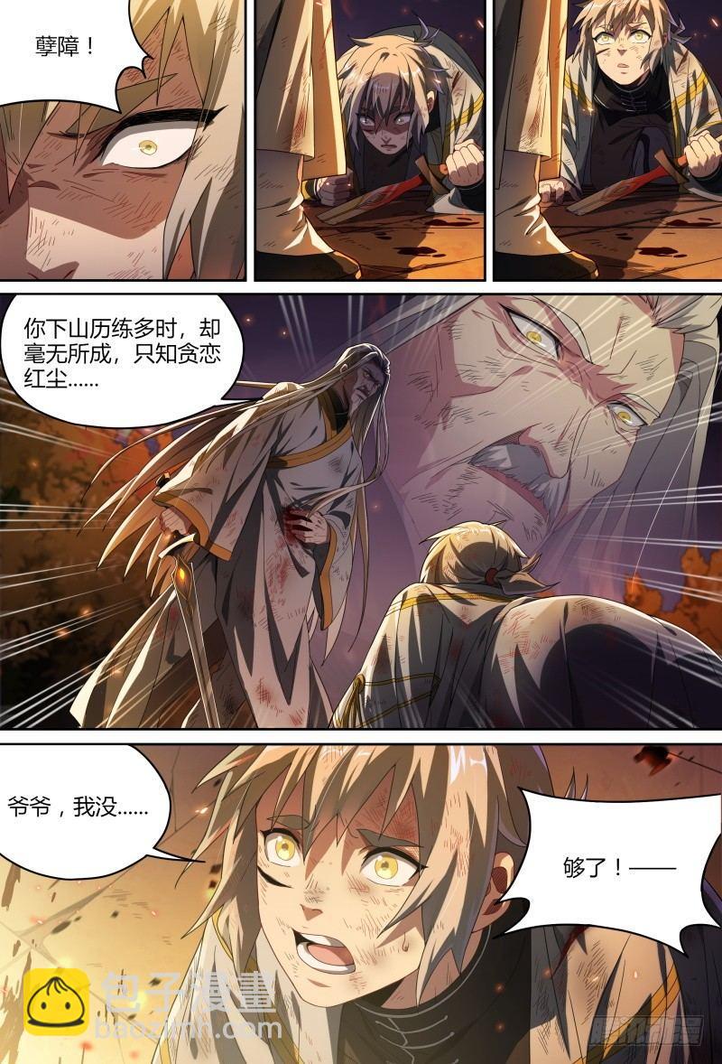 86话.杀机暗藏3