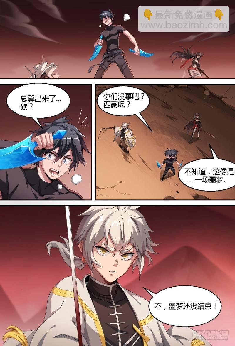 87话.突破业障12