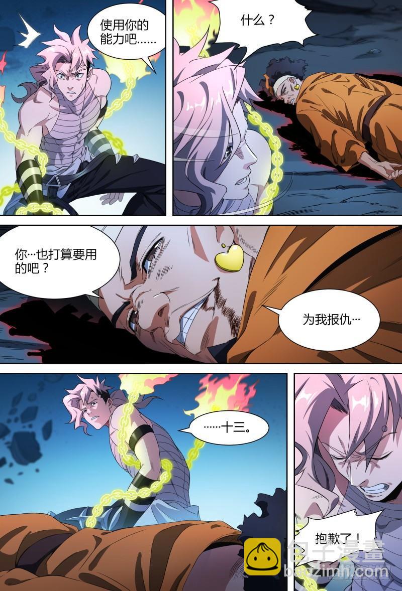 91话.风之陨落32