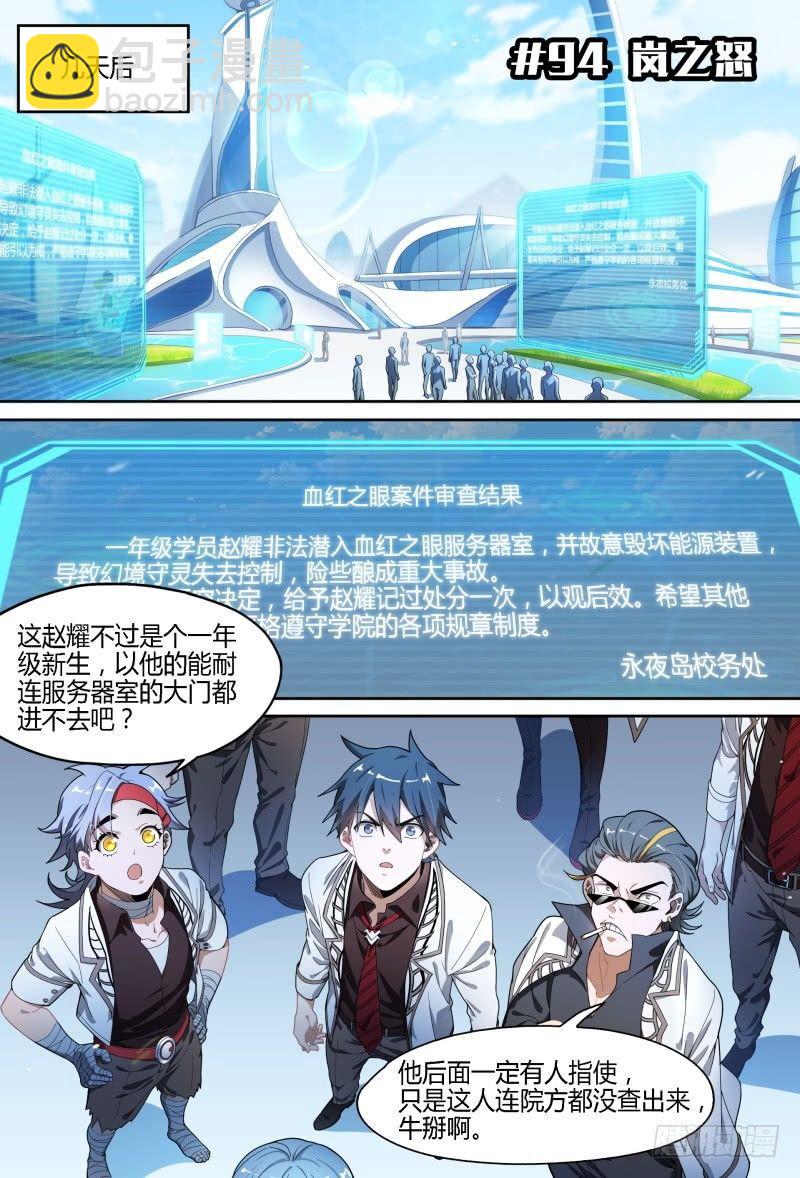 94话.岚之怒1
