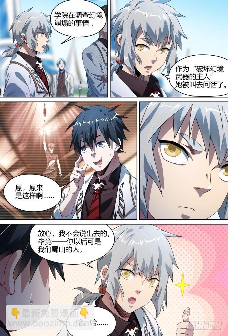 94话.岚之怒4