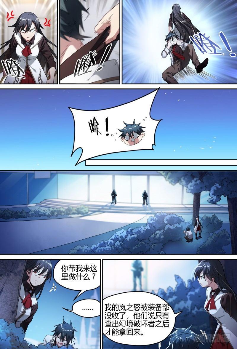 94话.岚之怒8