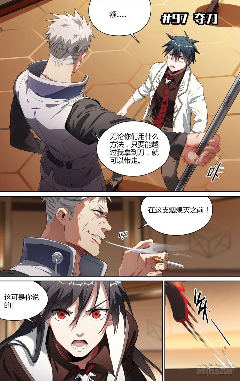 97话.夺刀1