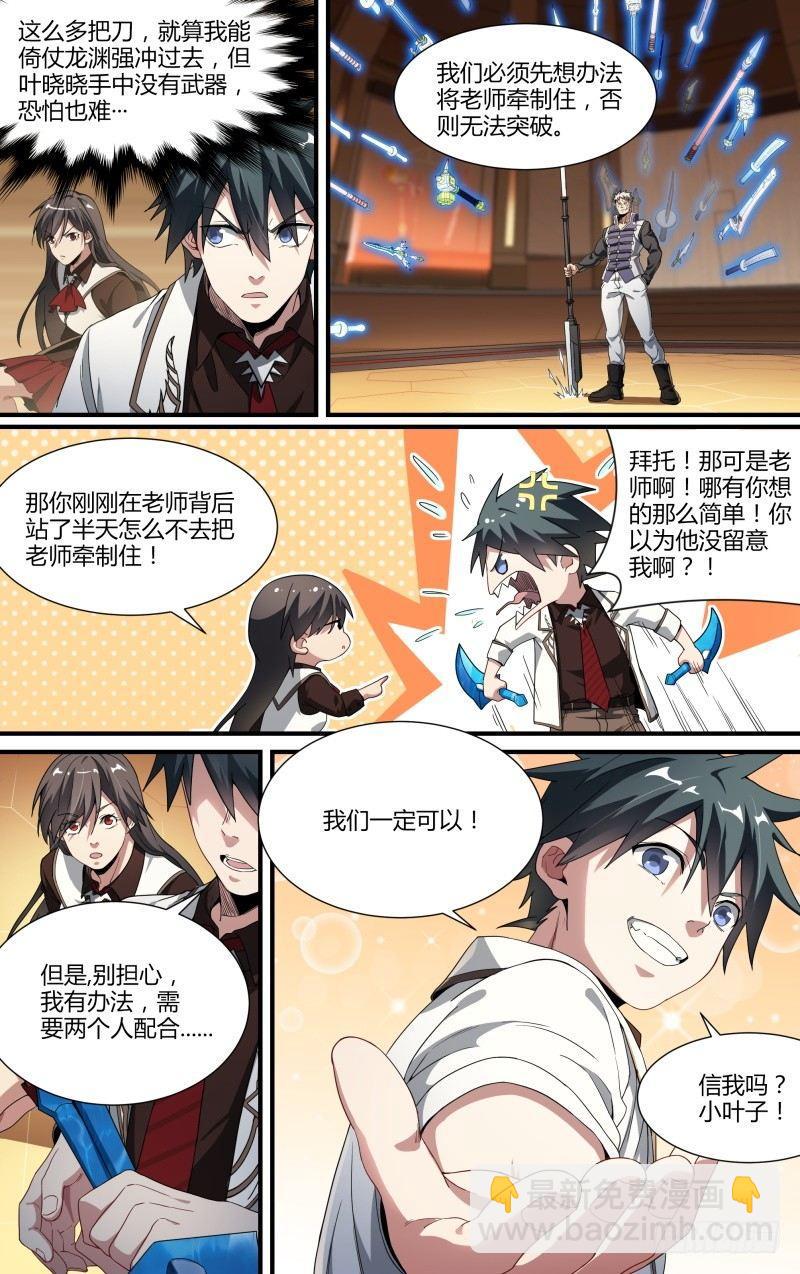 97话.夺刀10