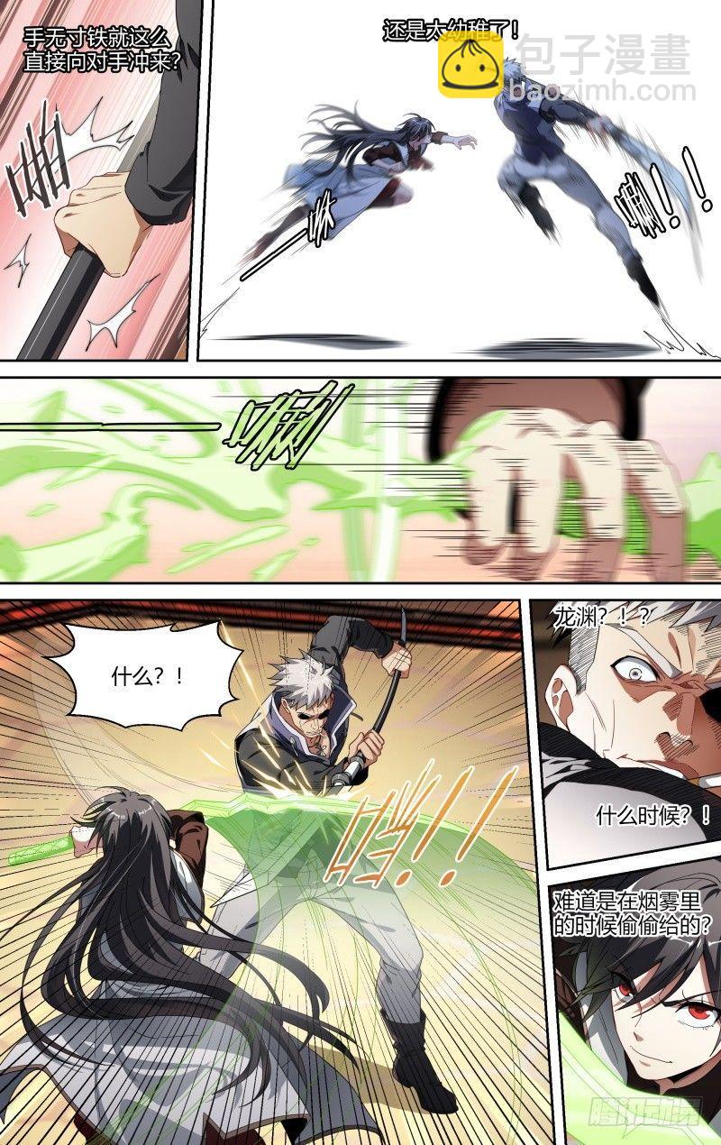 97话.夺刀17