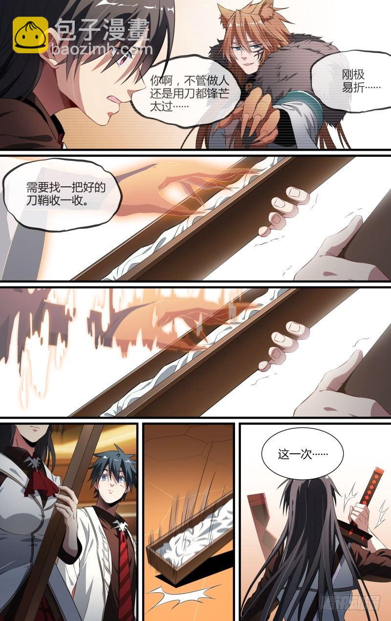 98话.藏锋18