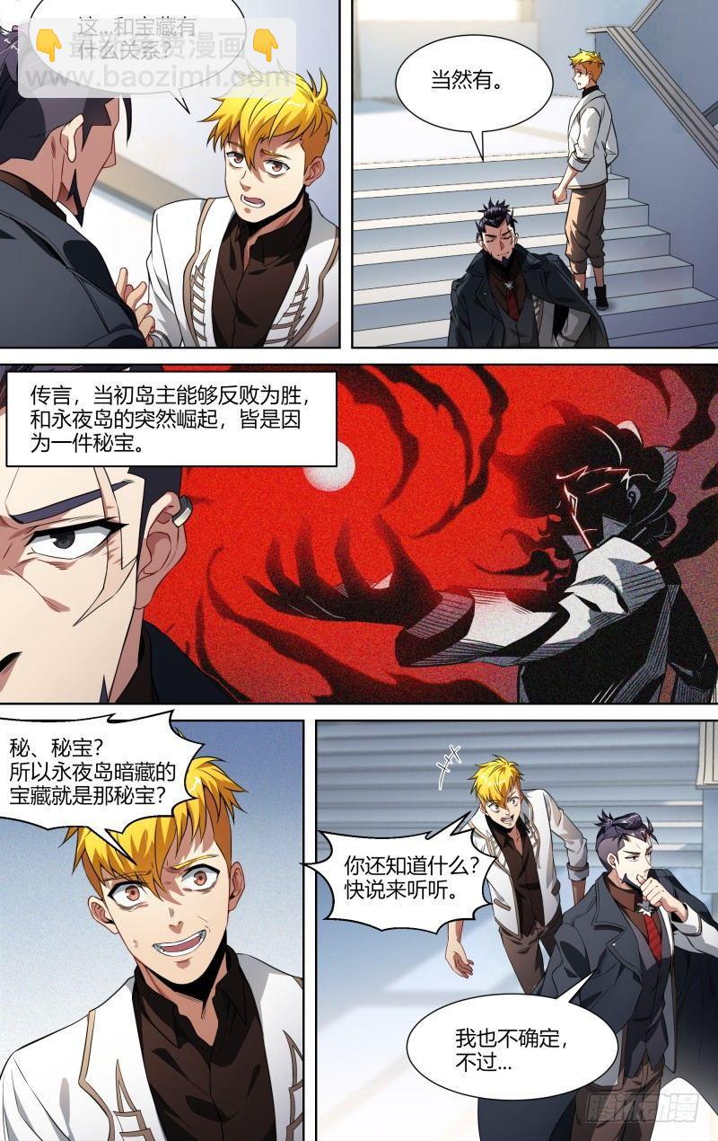 99话.禁地传说10