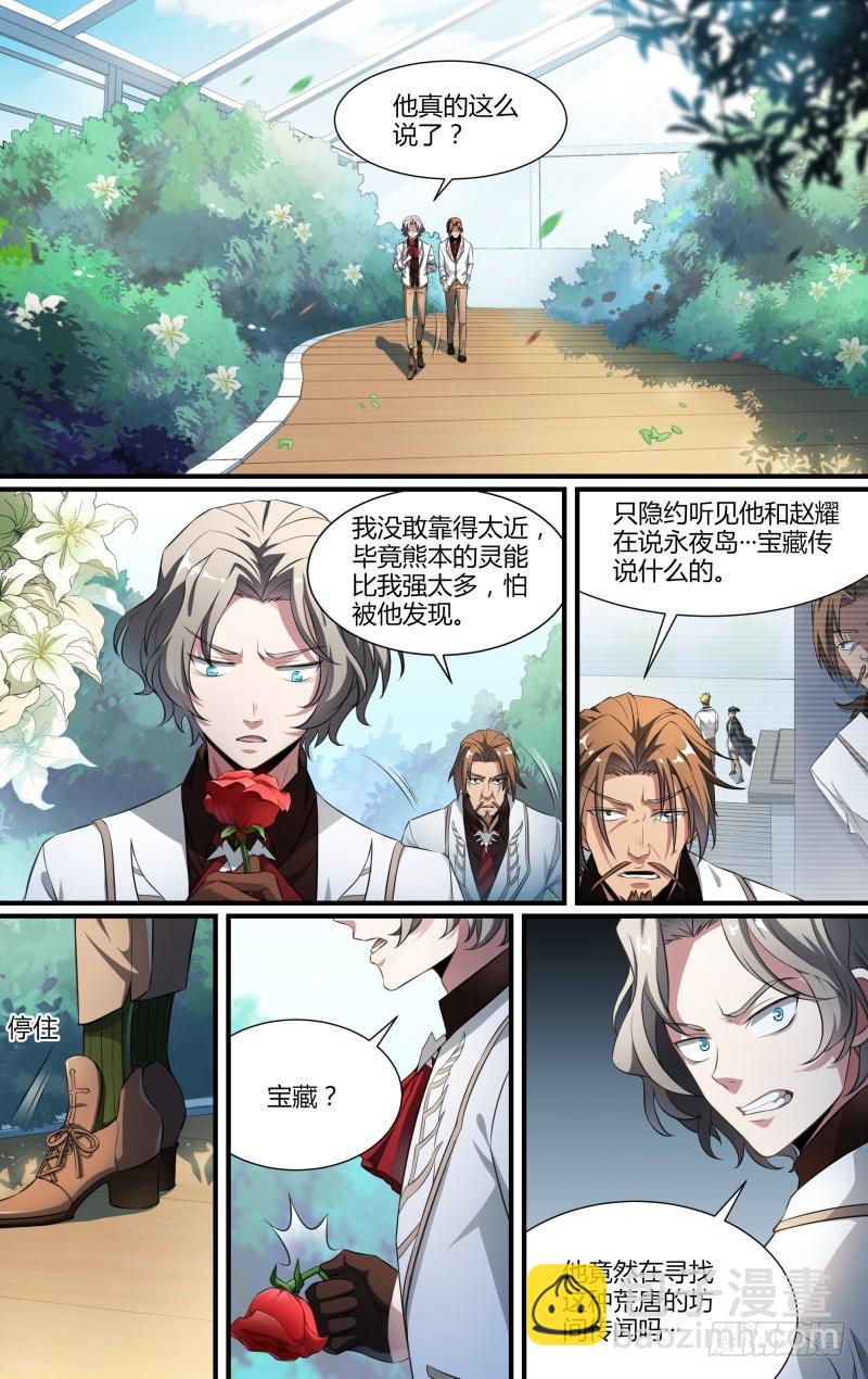 99话.禁地传说12