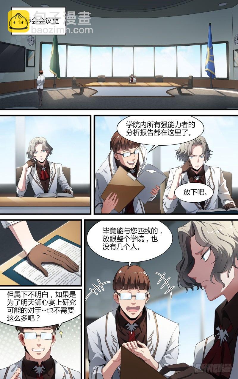 100话.狮心宴前夕6