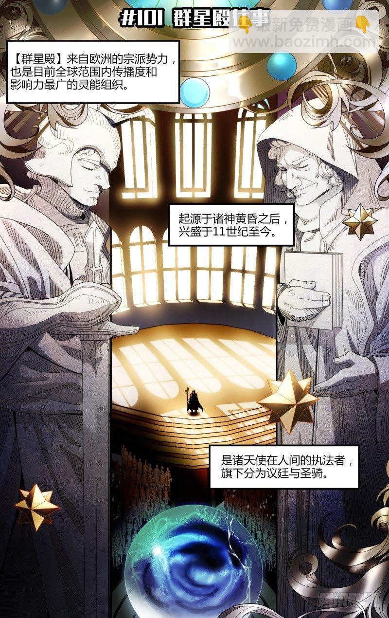 101话.群星殿往事1