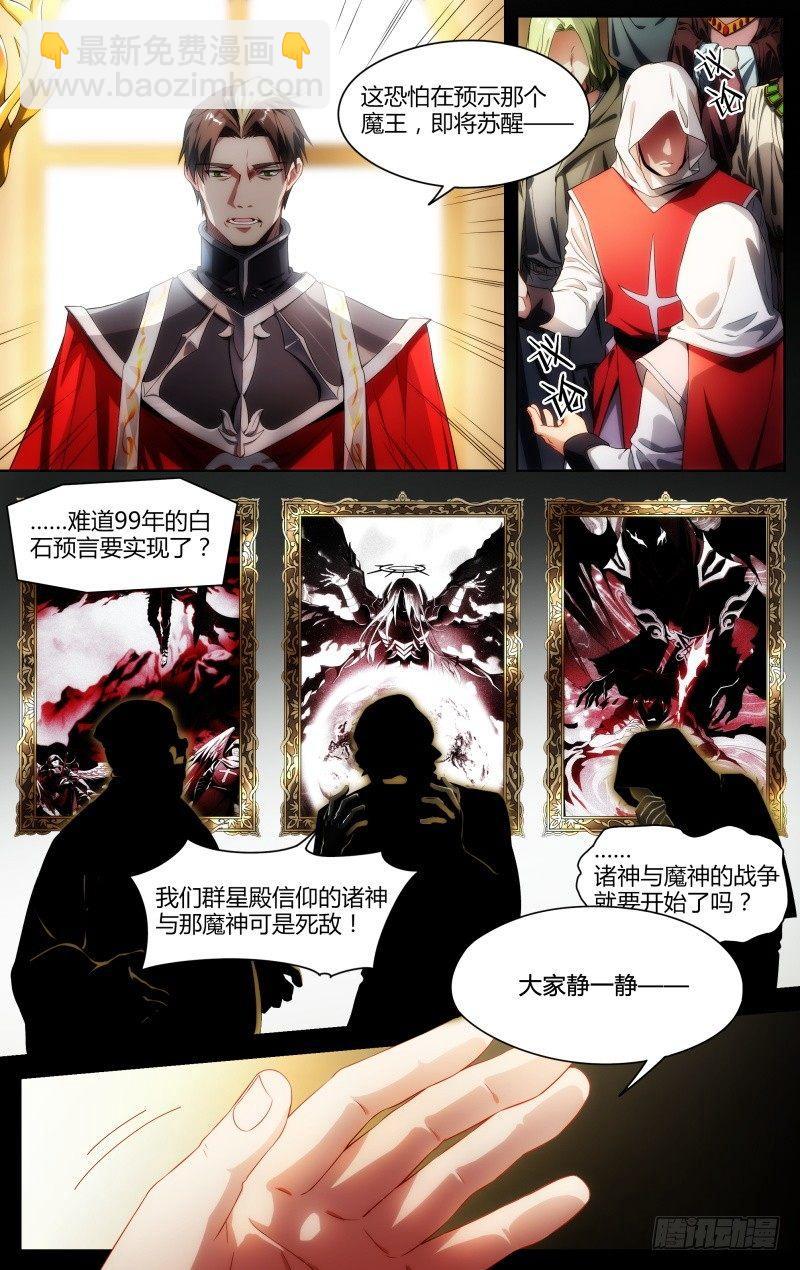 101话.群星殿往事2