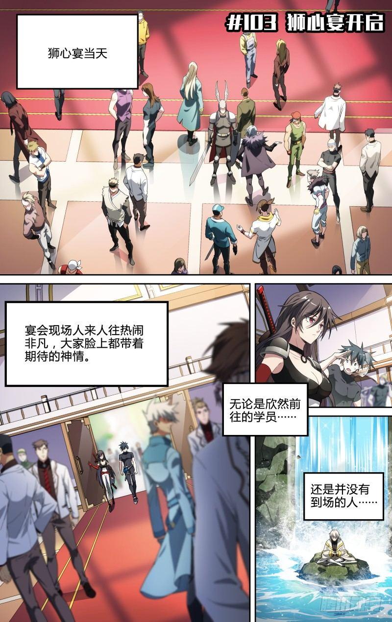 103话.狮心宴开启1
