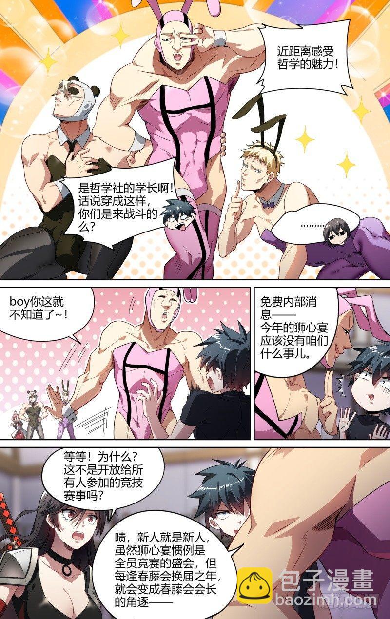 103话.狮心宴开启3