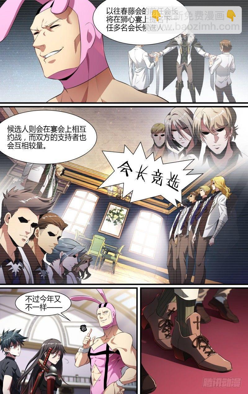 103话.狮心宴开启4