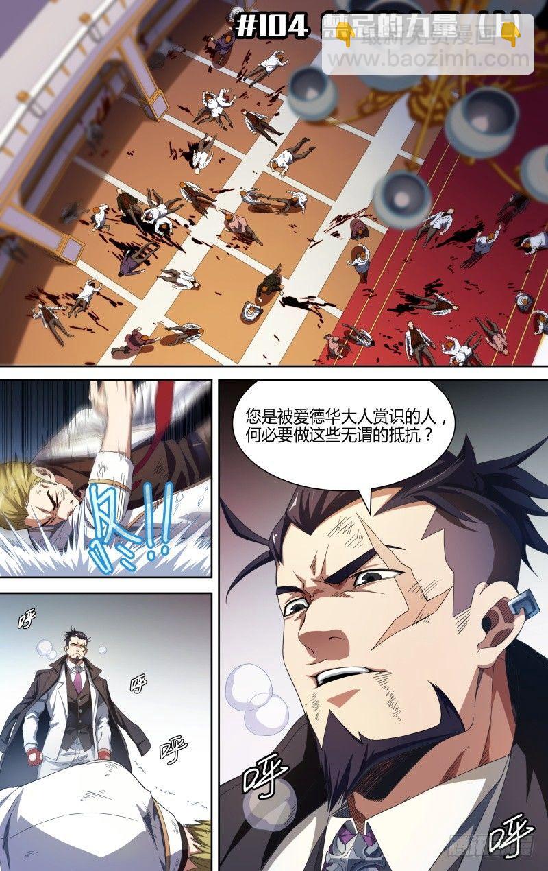 104话.禁忌的力量（上）1