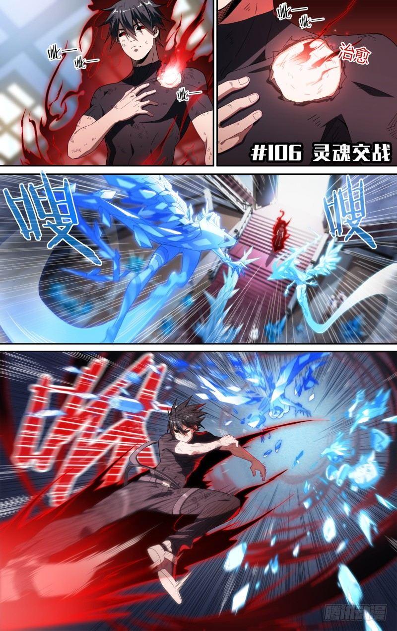 106话.灵魂交战1