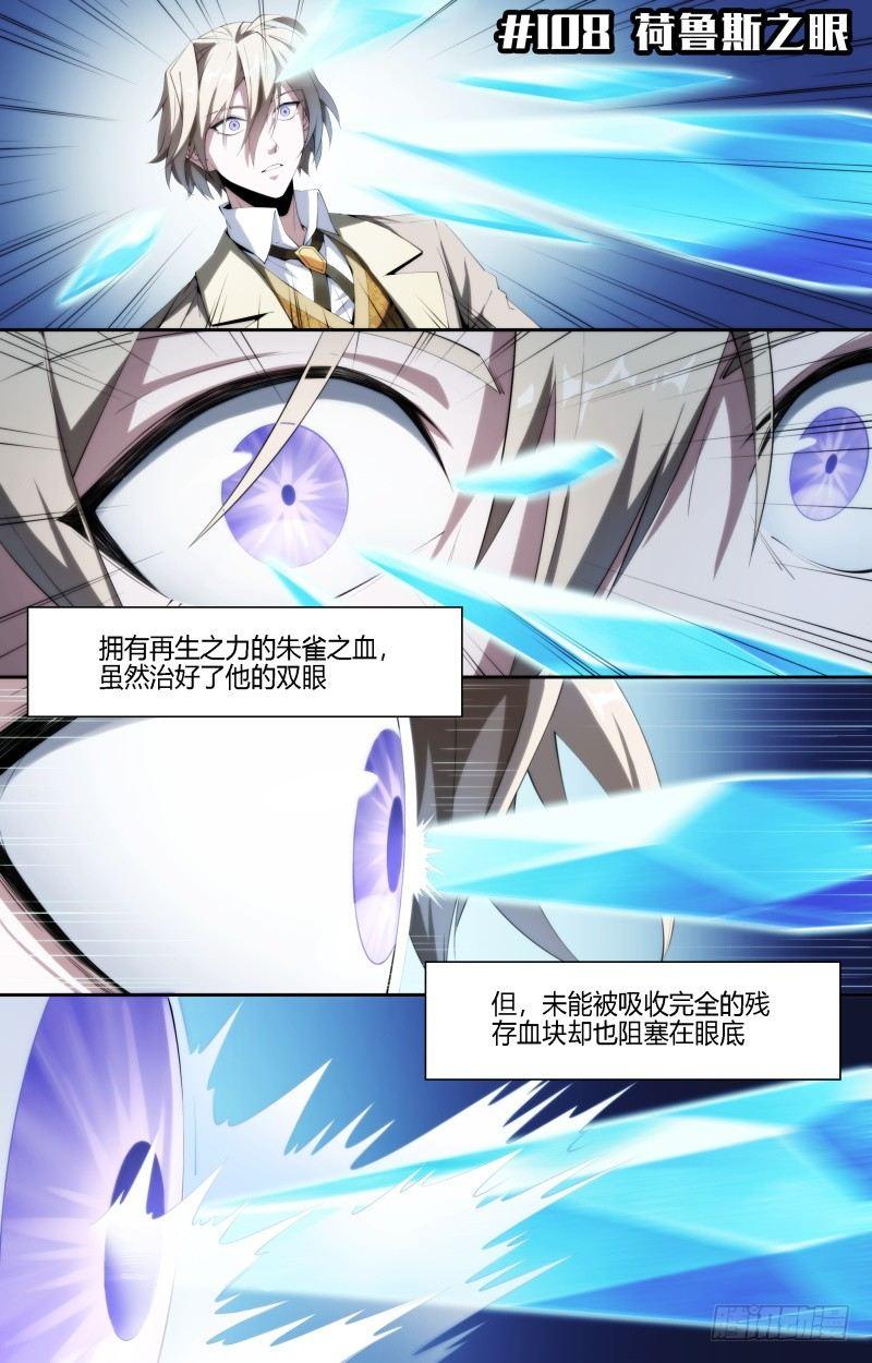 108话.荷鲁斯之眼0