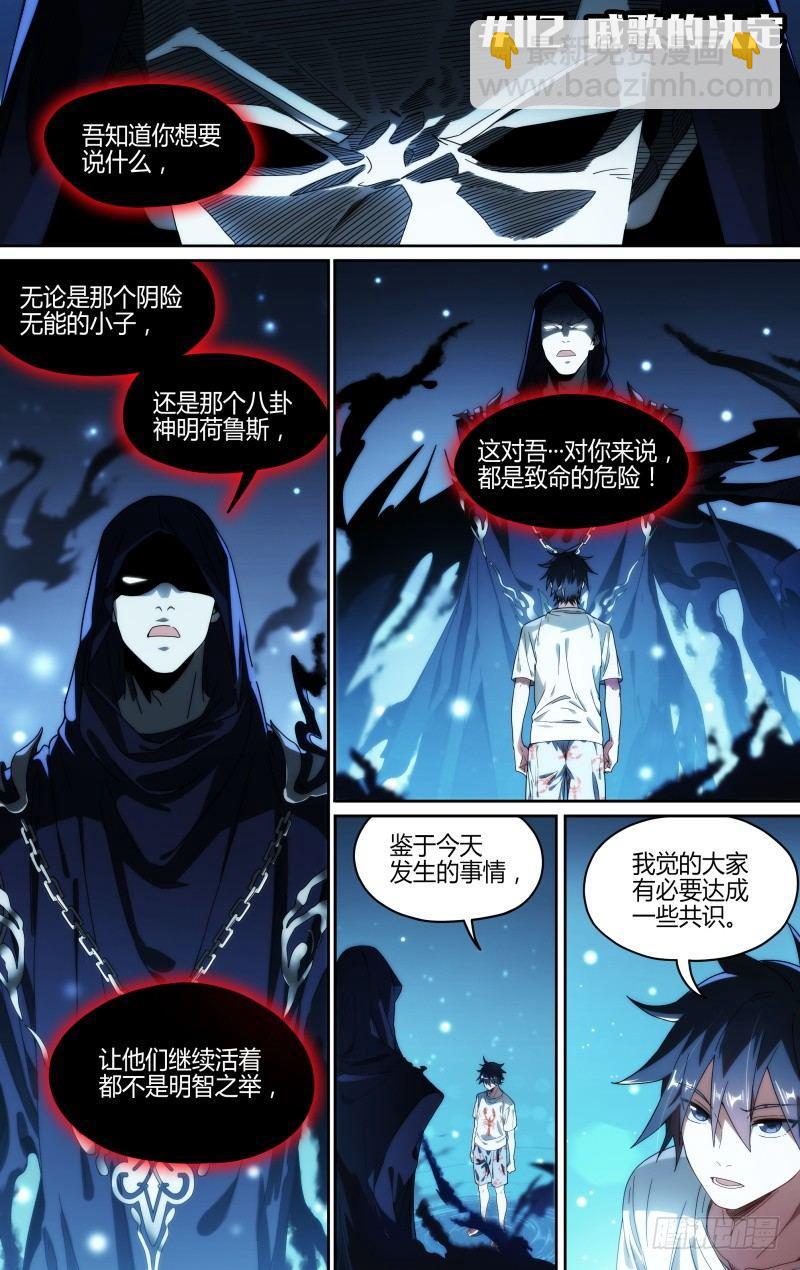 112话.戚歌的决定1