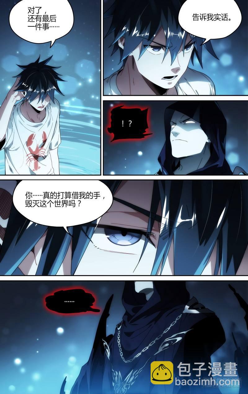 112话.戚歌的决定5