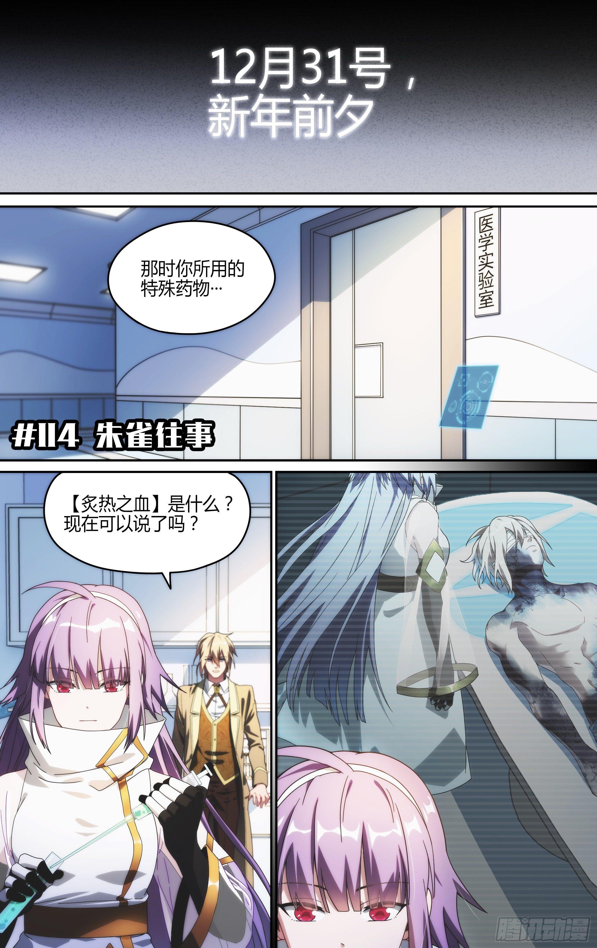 114话.朱雀往事1