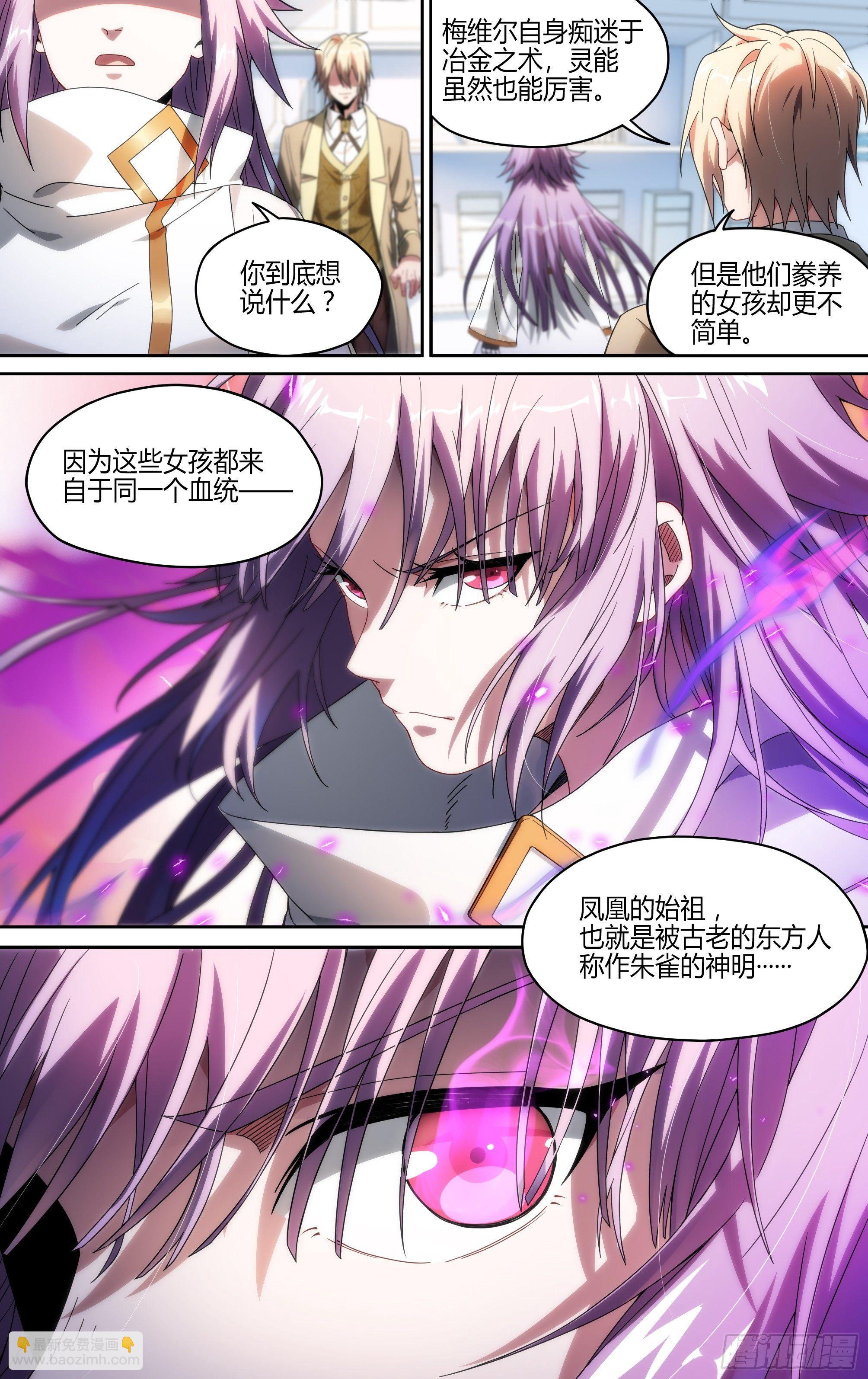 114话.朱雀往事6
