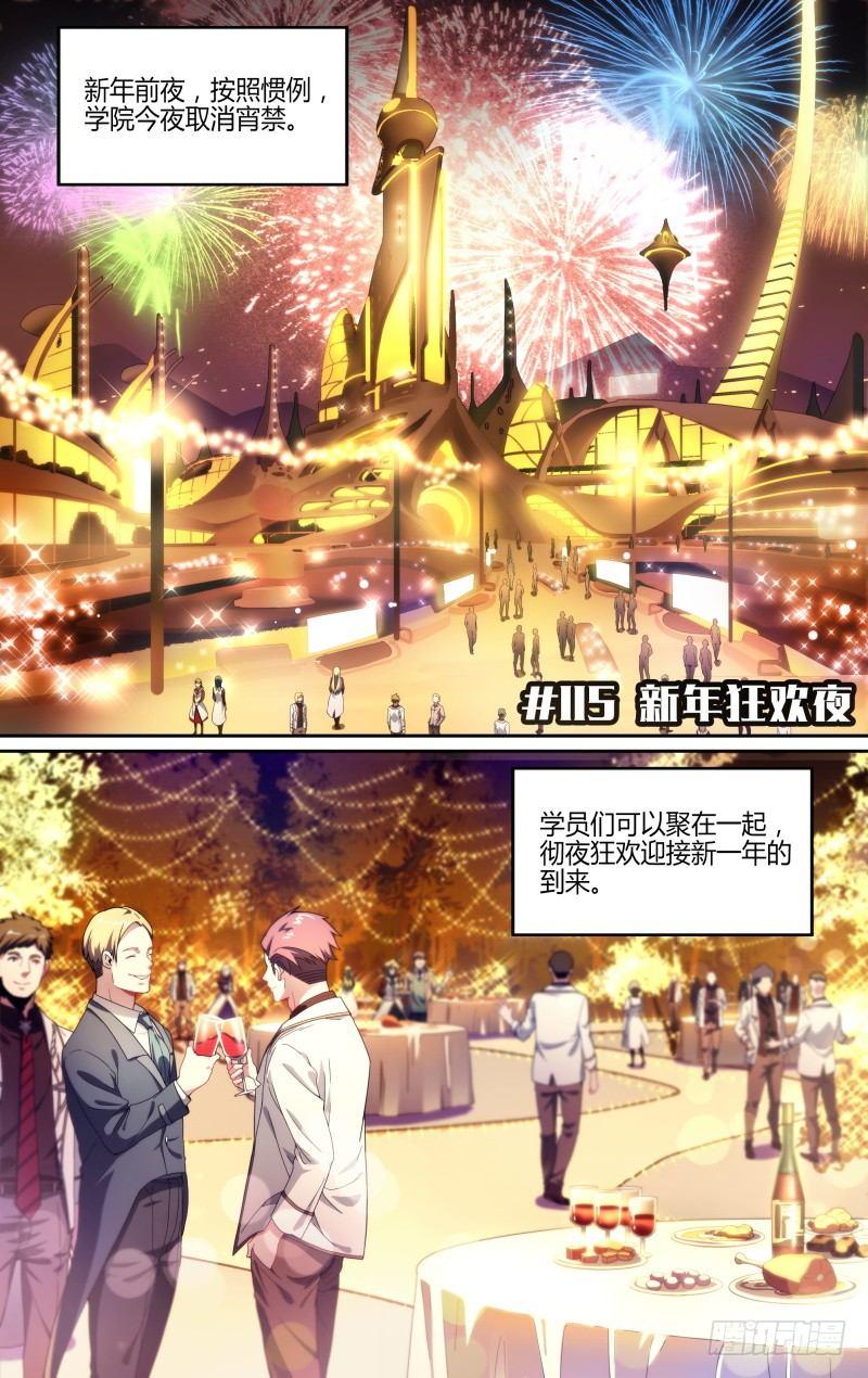 115话.新年狂欢夜1