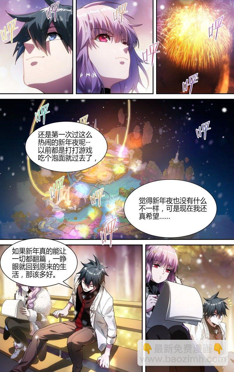115话.新年狂欢夜13