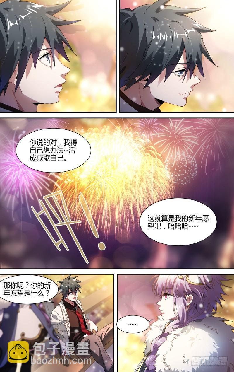 115话.新年狂欢夜18