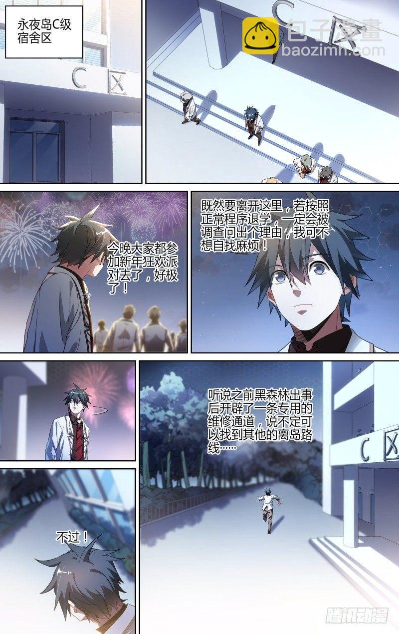 115话.新年狂欢夜2