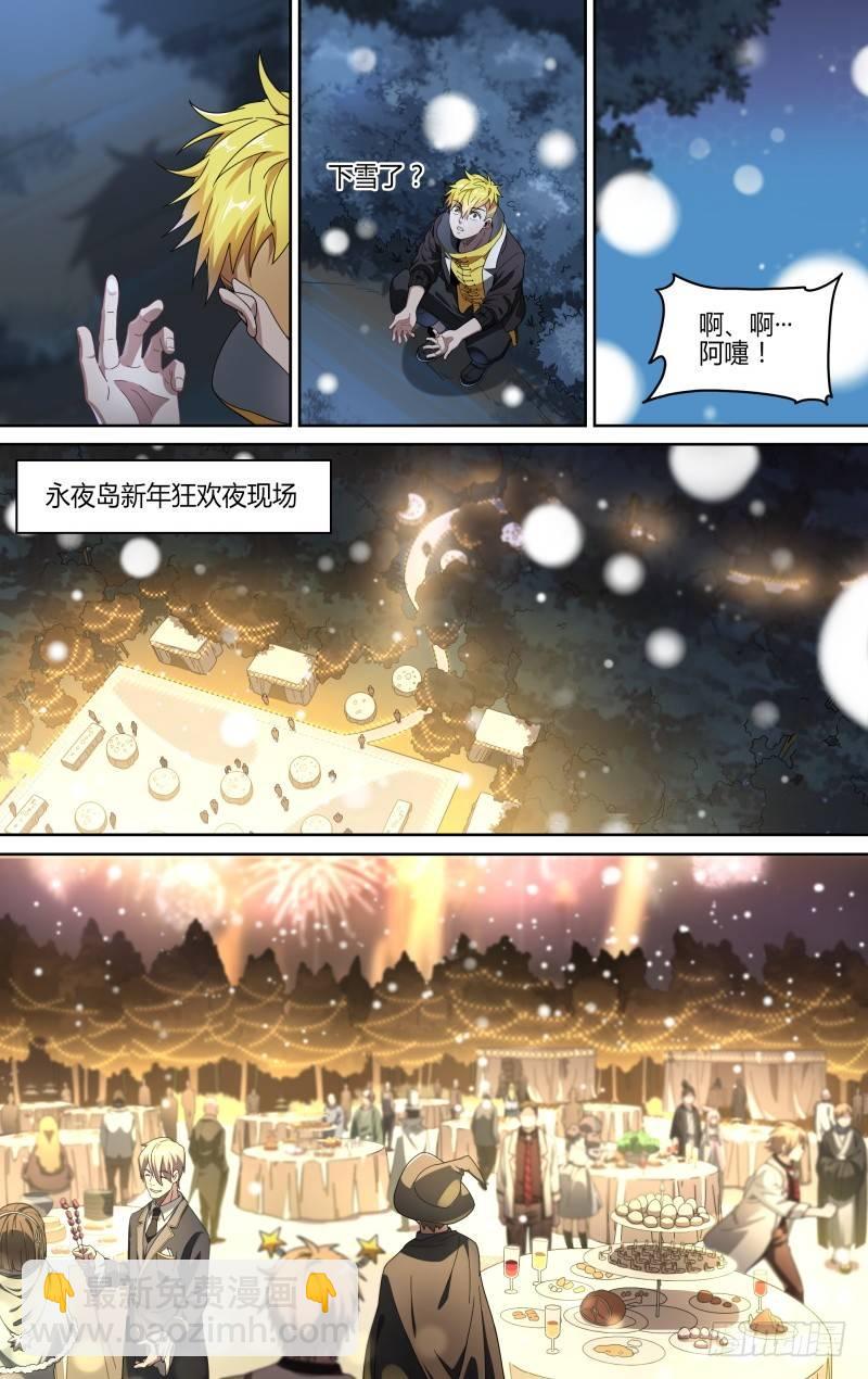 115话.新年狂欢夜8
