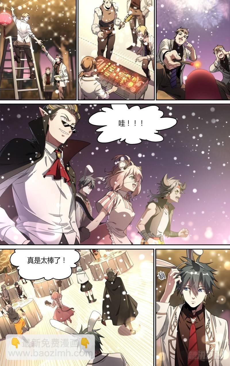 115话.新年狂欢夜9