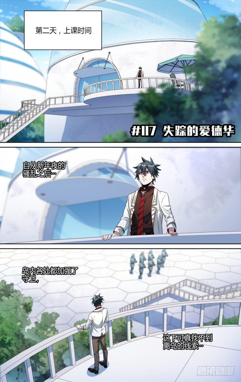 117话.失踪的爱德华1