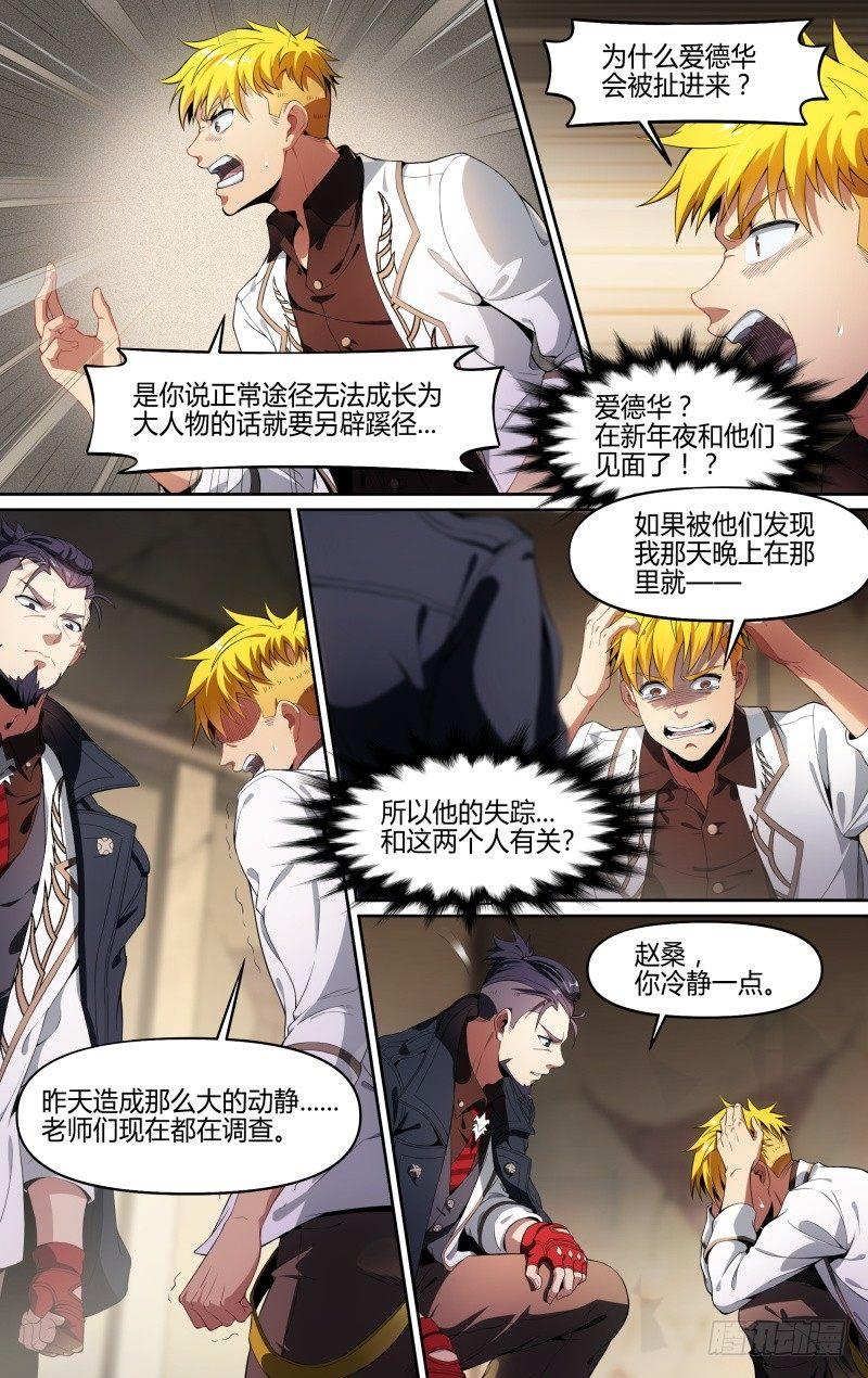 117话.失踪的爱德华12
