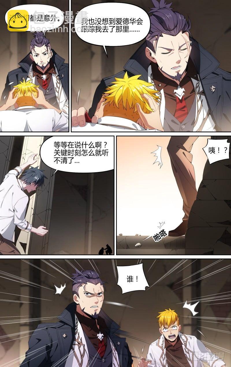 117话.失踪的爱德华13