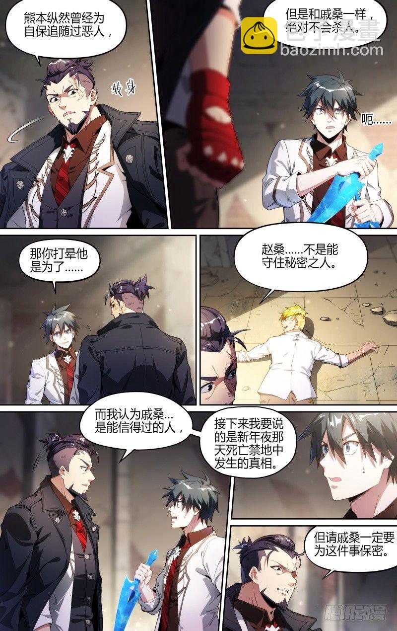 118话.熊本的秘密6