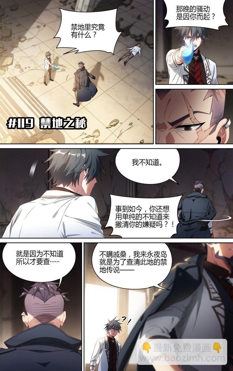 119话.禁地之秘1