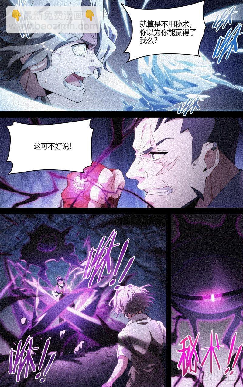 119话.禁地之秘18