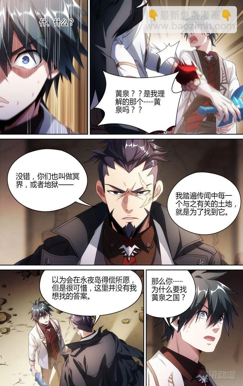 119话.禁地之秘5