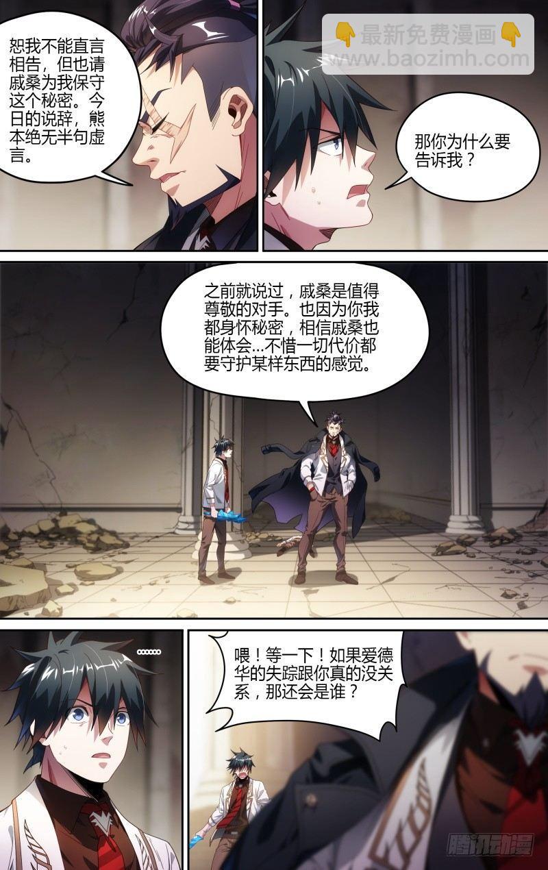 119话.禁地之秘6