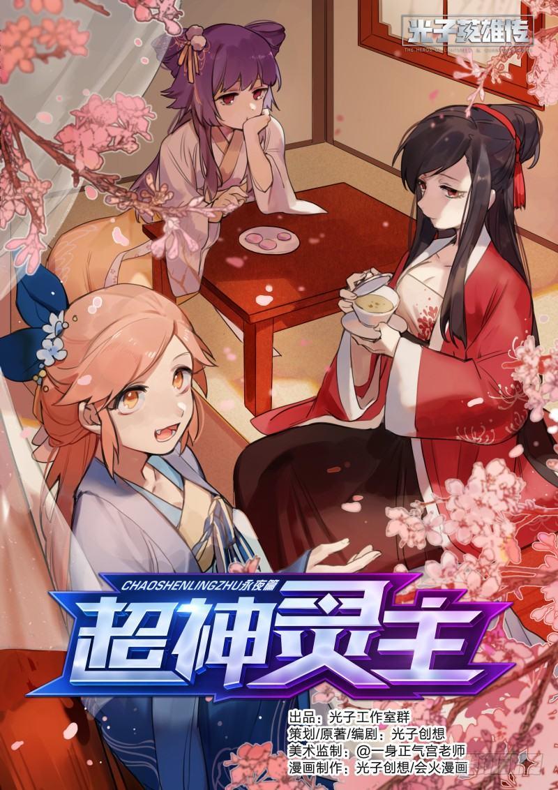 120话.惊变0