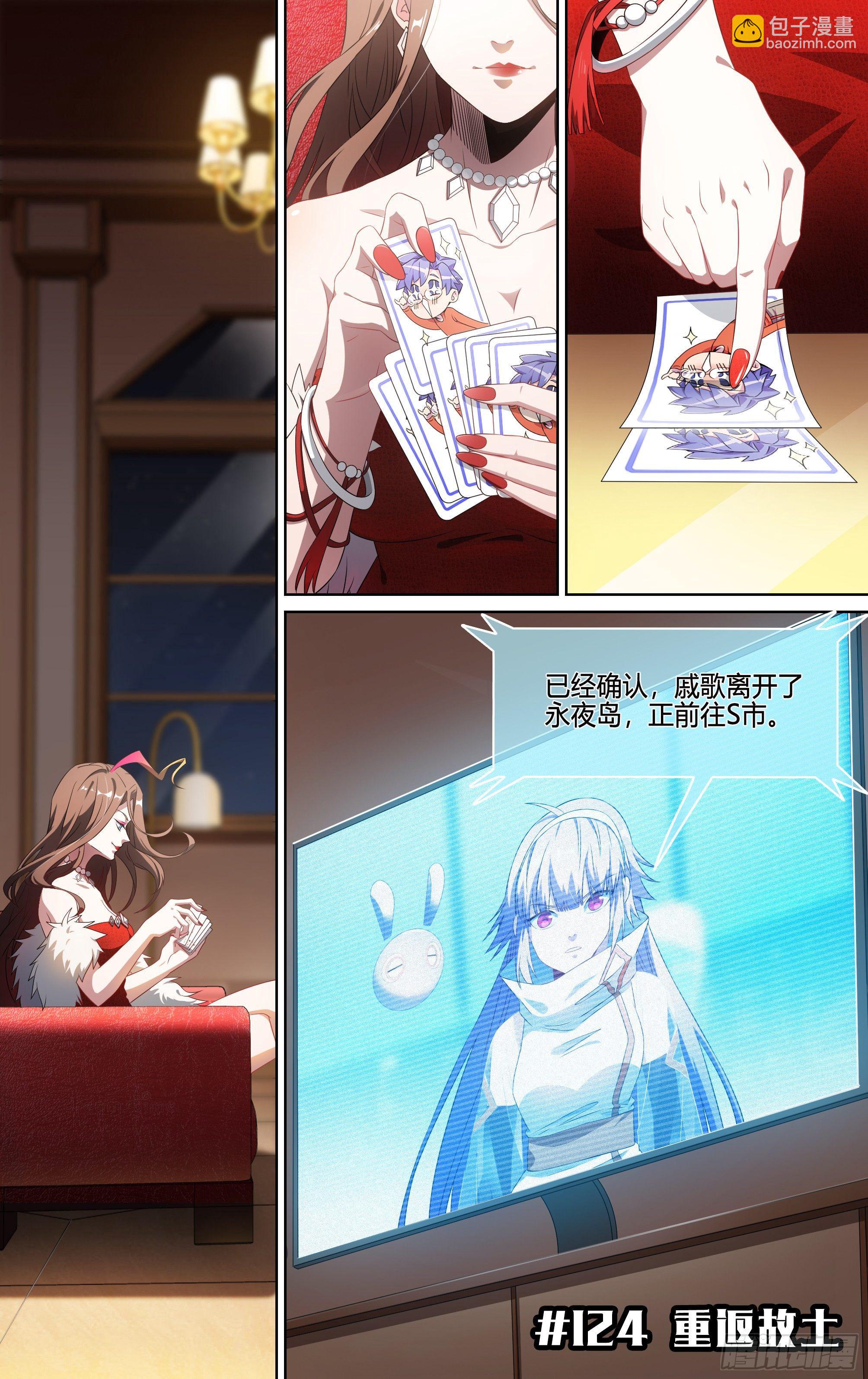 124话.重返故土1
