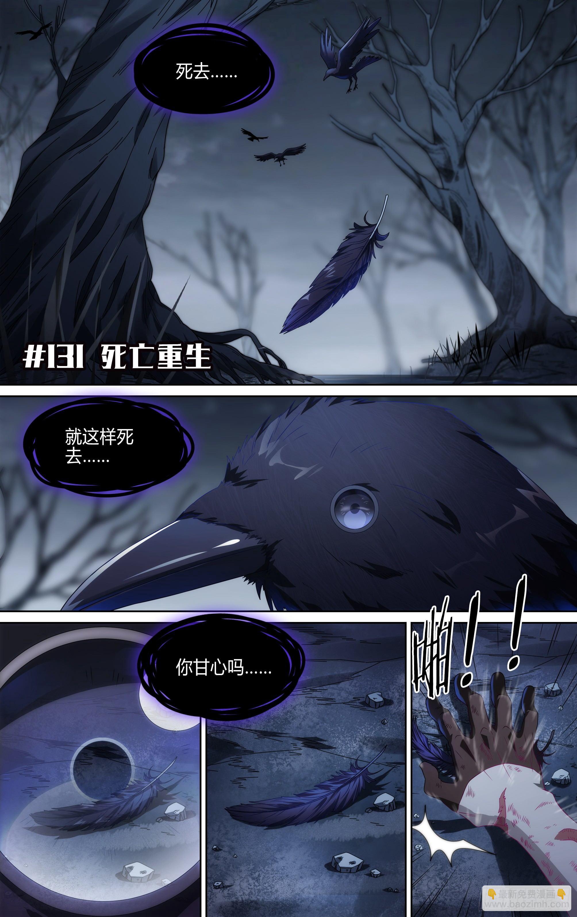 131话.死亡重生1