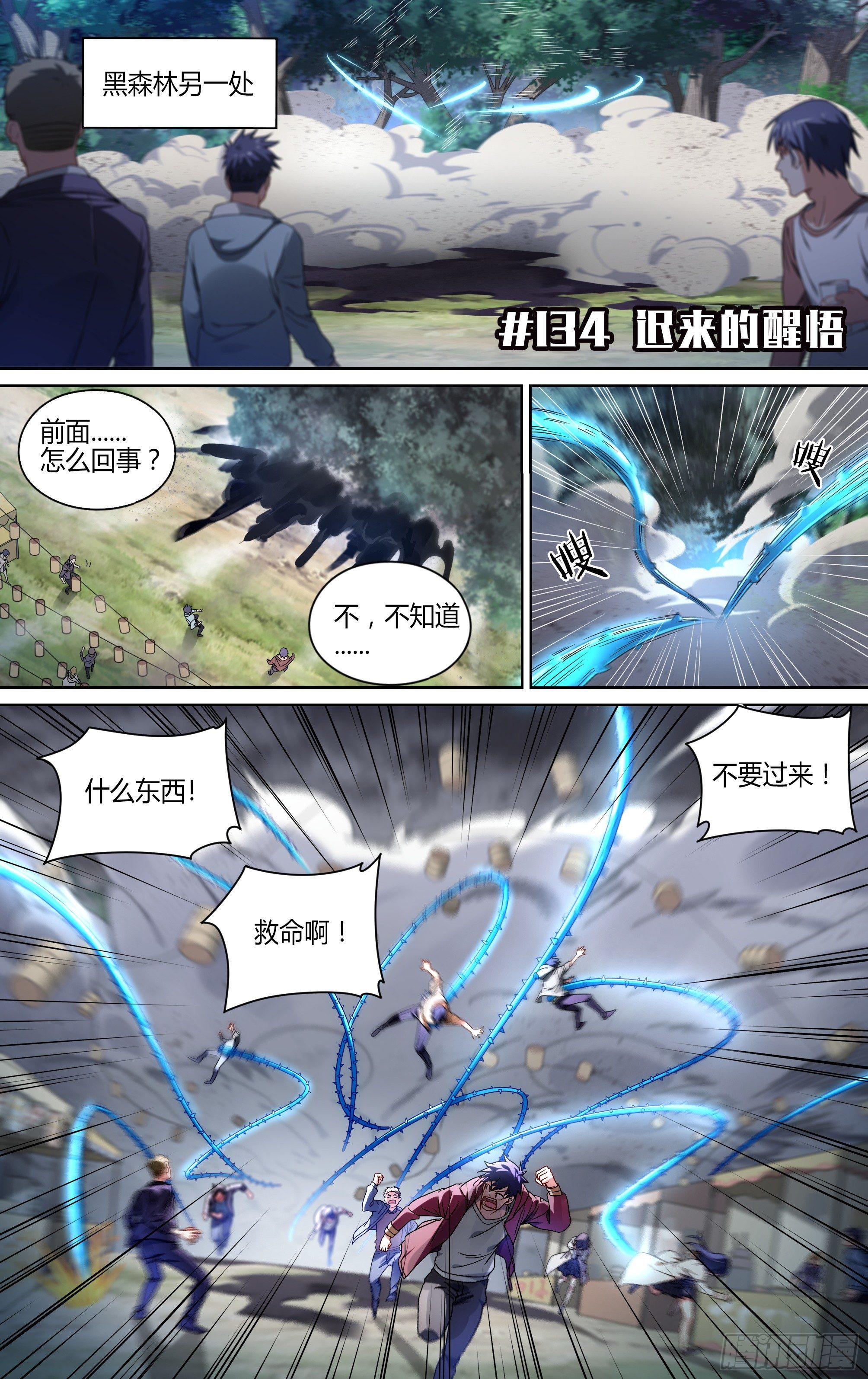 134话.迟来的醒悟1