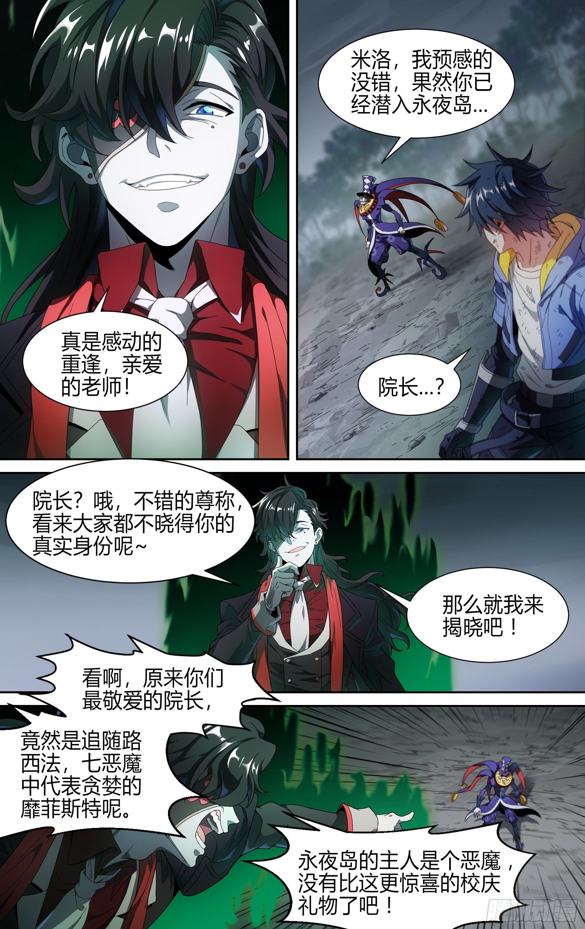 139话.绝非恶魔12