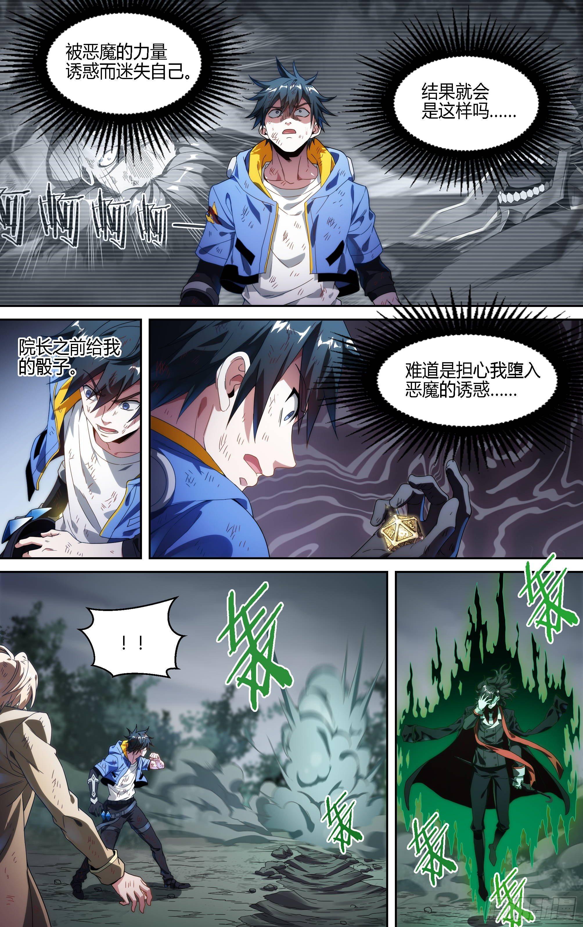 139话.绝非恶魔17