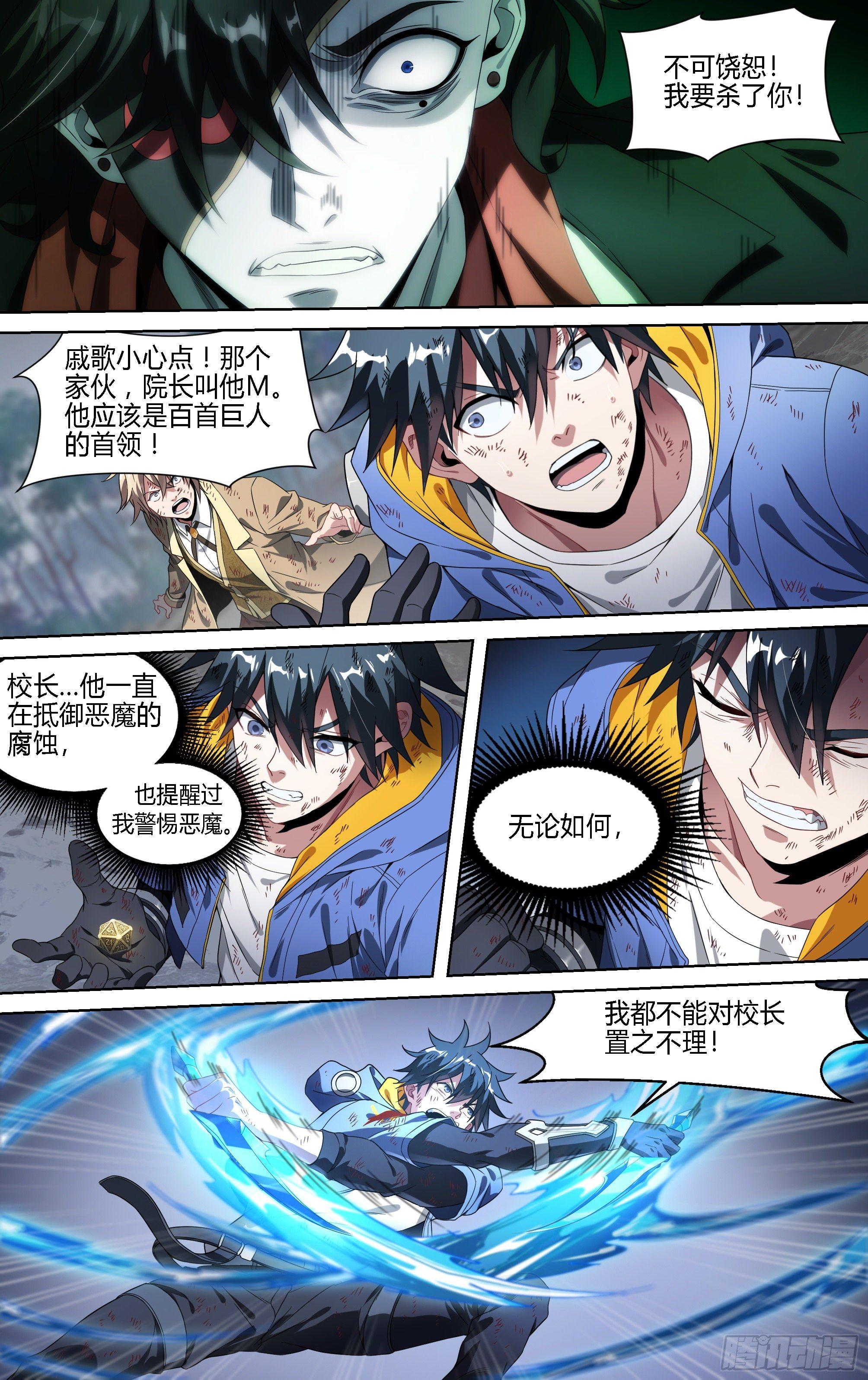 139话.绝非恶魔18