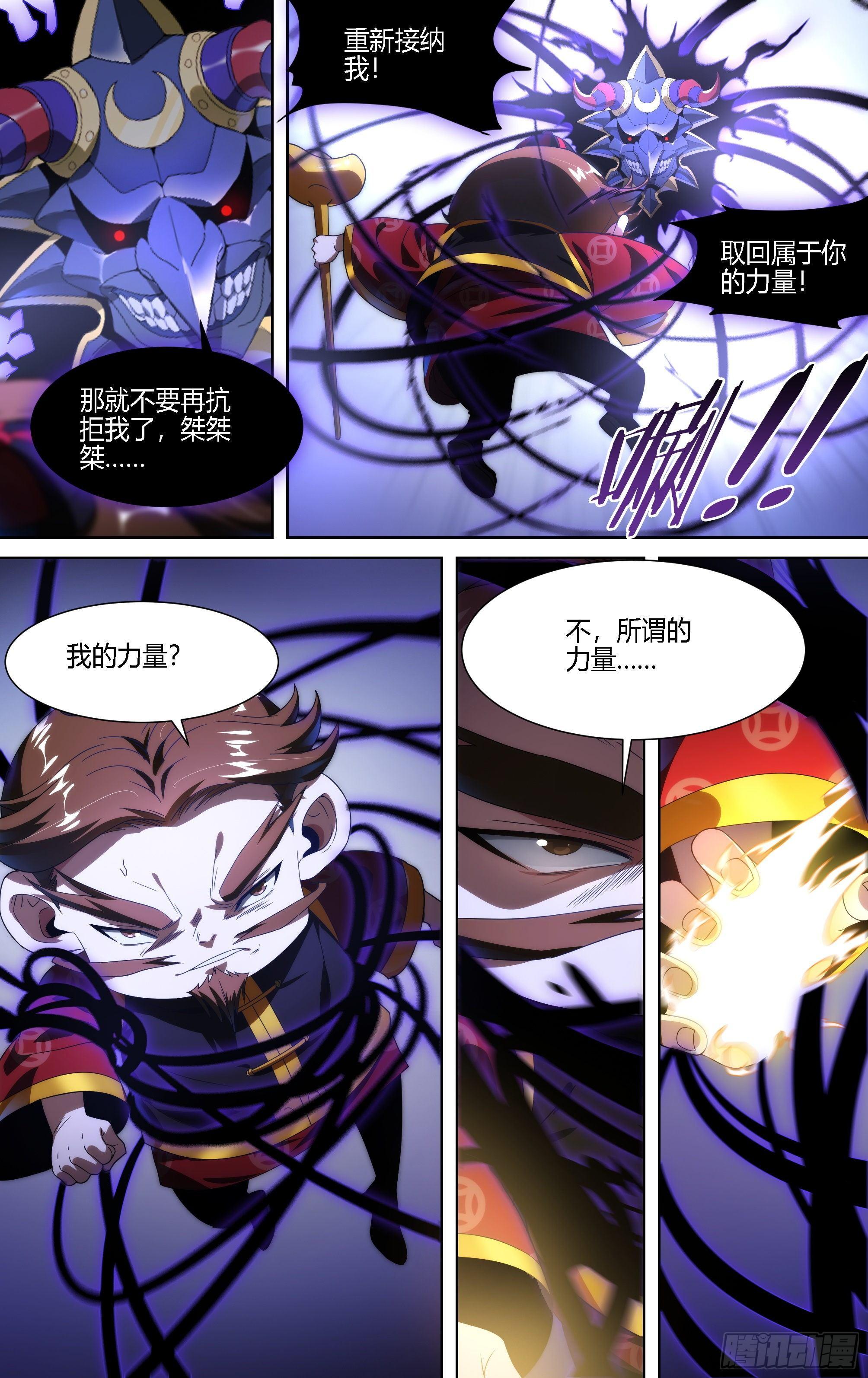 139话.绝非恶魔4