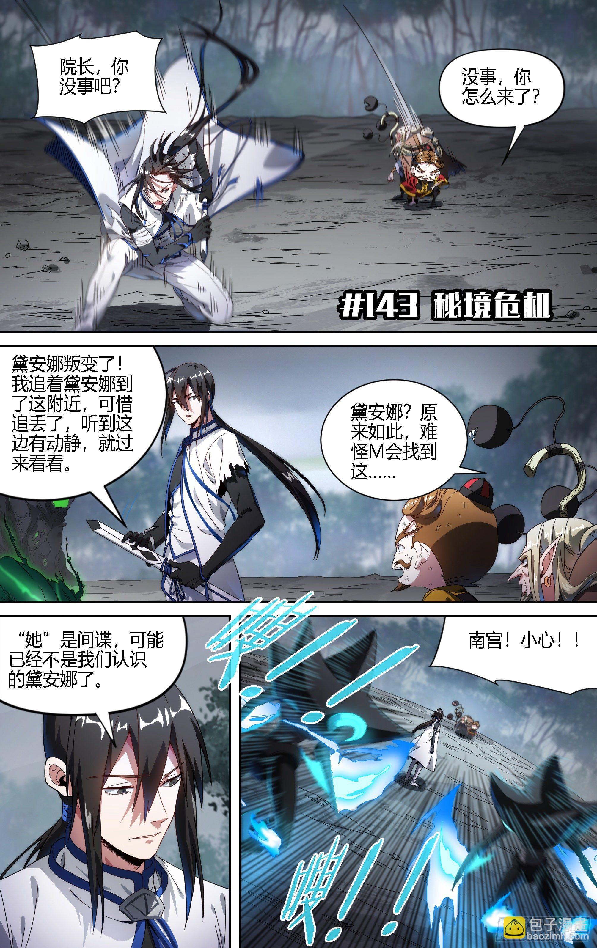 143话.秘境危机1