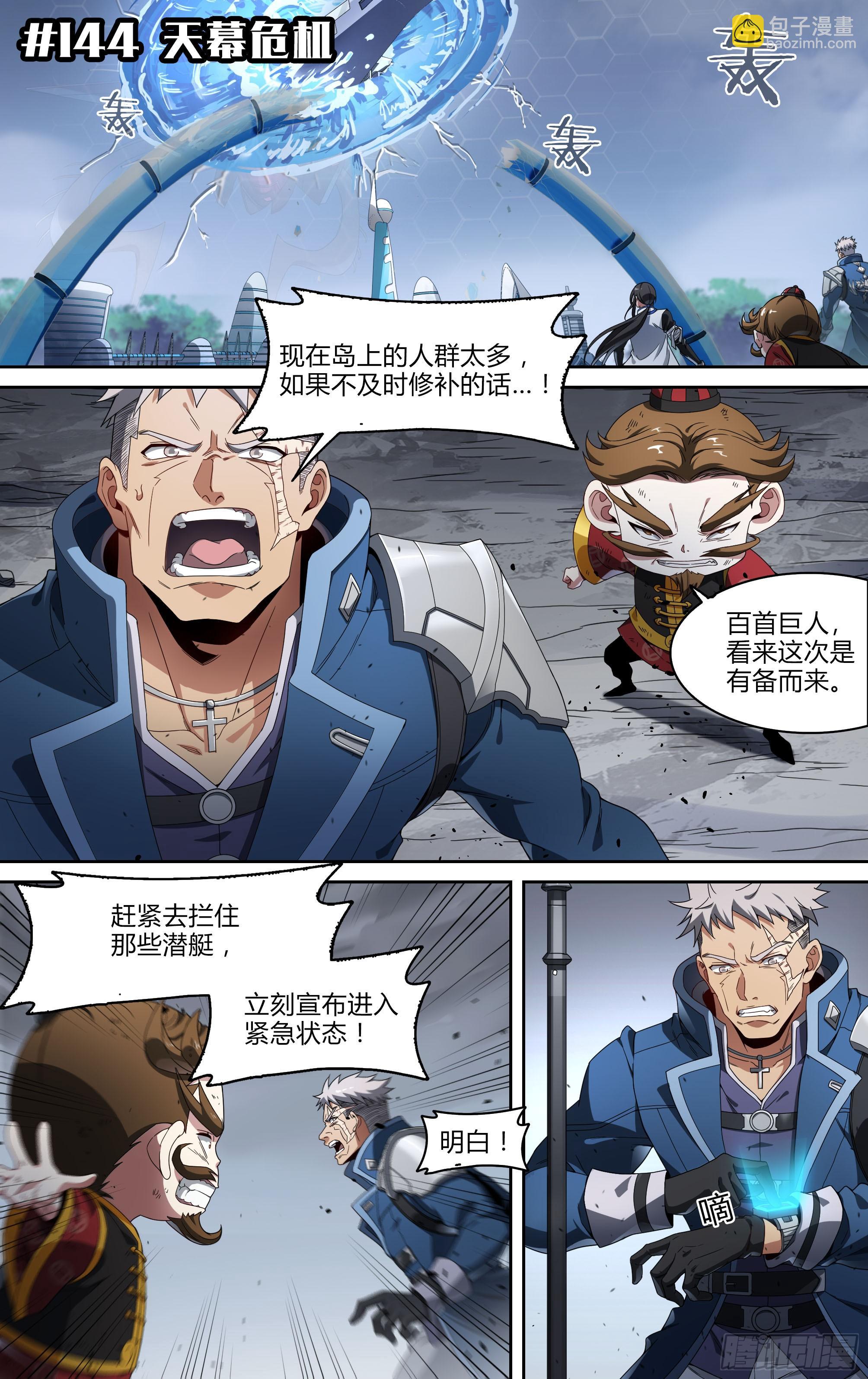 144话.天幕危机1