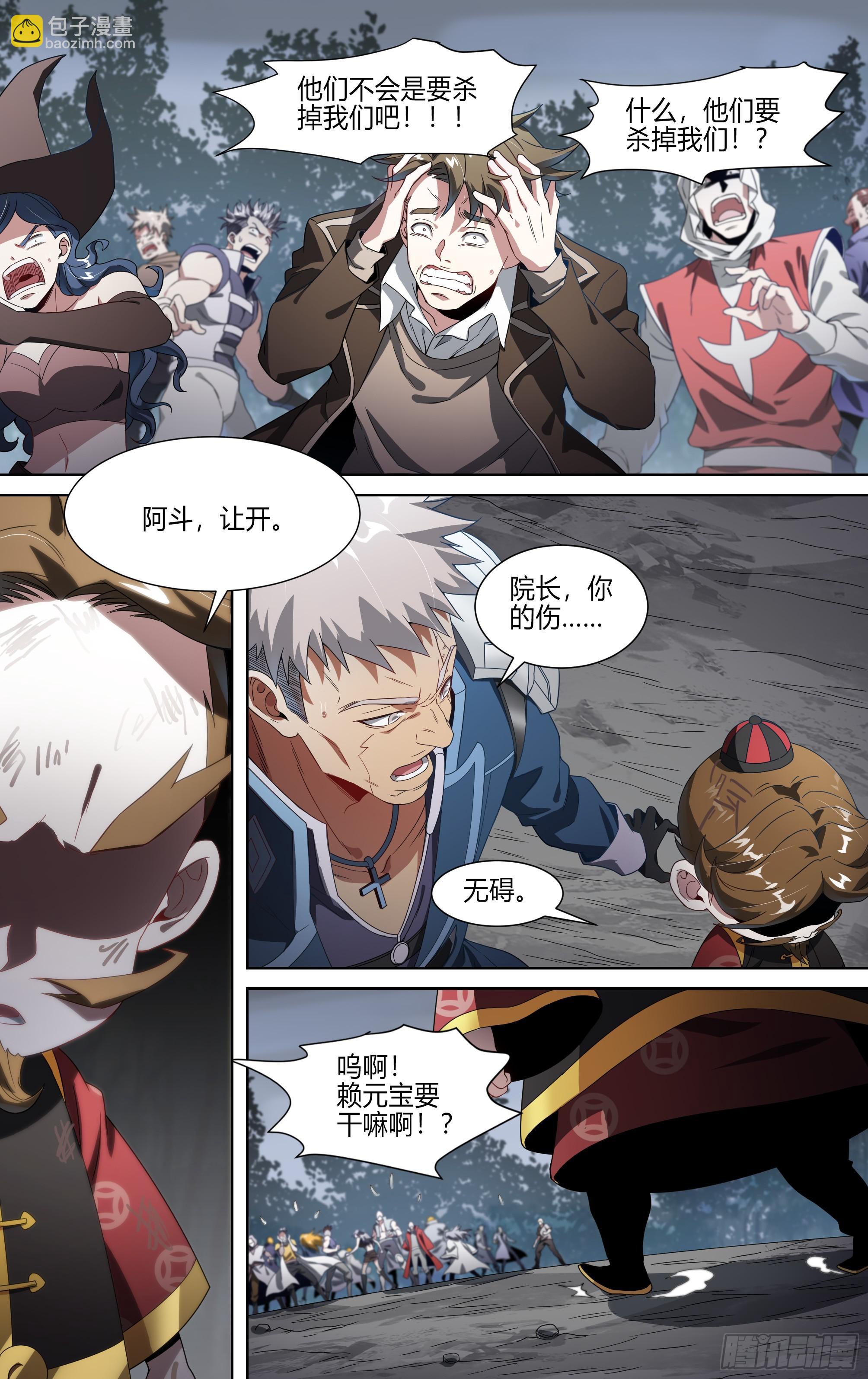 144话.天幕危机7